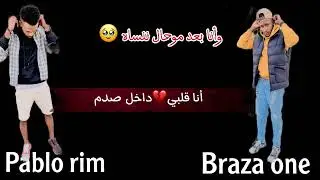 Braza one-أنا قلبي ❤️داخل صدم😳Pablo rim