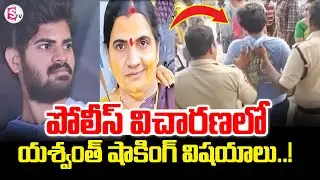 Yashwanth Reveals Shocking Facts in Police Investigation | Proddatur Teacher Laxmi Incident