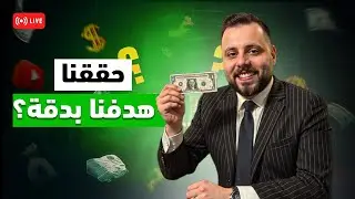 🔴 LIVE DAY TRADING  -  جلسة التداول اليومية للاسواق المالية 🔴