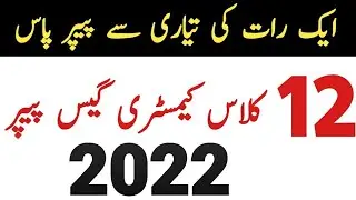 2nd Year Chemistry Guess Paper 2022 - 12th Class Chemistry Guess Paper 2022