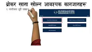 Broker Account  खोल्न आवश्यक कागजातहरूकाे बारेमा जानकारी || Documents Require for Broker Account ??