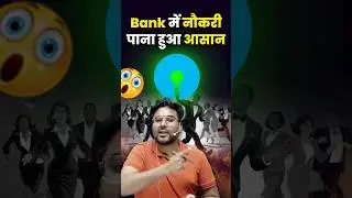 Bank में नौकरी पाना हुआ आसान 🤔 Gagan Pratap Sir #ssc #bankingexams #sbi #bank