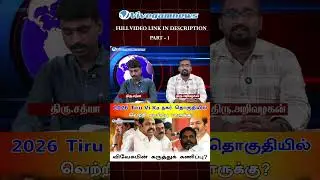 Thiru Vi Ka Nagar 2026 Elections : கடந்த வெற்றி வரலாறு vs இன்றைய அரசியல் நிலை