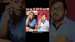 short video #shorts #comedy #instagram #reels @varsha solanki vlog