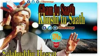 Gham tu saath Khushi tu saath | By By Salahuddin Hasrat gb new songs