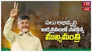 LIVE : CM of AP Inaugurates Dr. Kanuri&ndash;Gymkhana Mother and Child Hospital in Guntur || #tr9tv