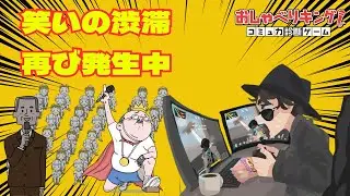 【続・おしゃべりキング】初級を超えた者たち、混沌の中級へ【笑い止まらん】