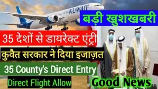 Kuwait Big Good News For 35 County's Direct Entry Allow Breaking Update 2021 In Hindi Urdu,,