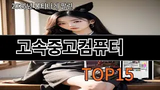 고속중고컴퓨터 알리에서 제일 많이 팔린 인기템 BEST 10
