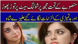 Alizeh Shah continues to call out mistreatment in the Pakistani TV industry