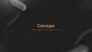 DMK - Соседи | Music - Tech House / Violin / Classic |
