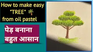  🌳Easy way to make a tree🌳🖌️| How to make tree |ped kaise banaye  #easydrawing 