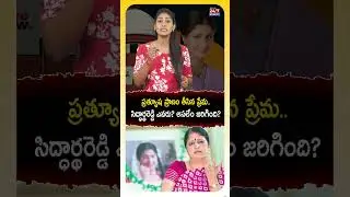 ప్రత్యూష మరణం : అసలేం జరిగింది? | Actress Prathyusha Case Update | Siddhartha Reddy