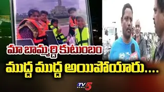 మా బామ్మర్ది కుటుంబం ముద్ద ముద్ద అయిపోయారు....Kaveri Bus Accident Vicitim Family | TV5 News
