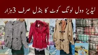 Ladies wool coat long coat winter wool coat|Mix wool coat|wholesale price|Nawaz traders official