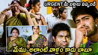 Seema Tapakai Movie Ultimate Funny Comedy Scene || Allari Naresh || Geetha Singh || Movie Ticket