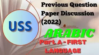 USS EXAMINATION / PART A - FIRST LANGUAGE - ARABIC / PREVIOUS QUESTION PAPER DISCUSSION#exam#up#uss