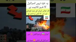 #Iran Attack on Israil#IranIsrailConflict#IranDrones#TelAbib#Trending#Shorts#Viral#irannews