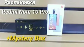 Распаковка Redmi Note 10 Pro + Mystery Box
