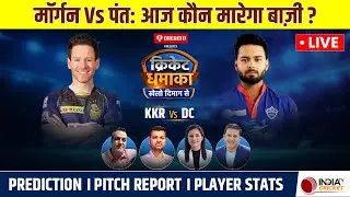 DC vs KKR Dream 11 Team Prediction | Match Report by Cricket Experts| IPL Latest News