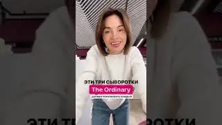 The Ordinary ⚡ Что купить у бренда?