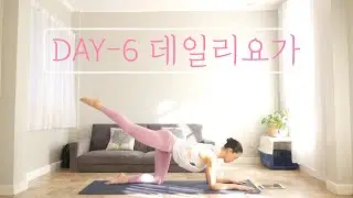 [EVA YOGA]데일리요가 DAY-6