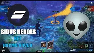Sidus Heroes MMORPG: экспресс-обзор, перенос NFT, режим Арены