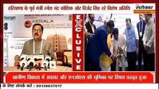 Delhi WMC India Business Summit 2025 में Nadakkal Shashi बोले&ndash; हुआ Creative Discussion! Sarokar