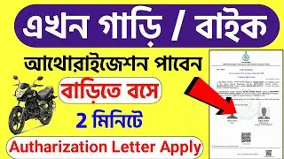 Bike authorization letter west bengal online  | Driver Authorization letter online 2024 |