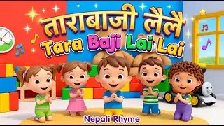 Tara Baji Lai Lai | ताराबाजी लैलै | Fun Nepali Nursery Rhyme Song for Kids | Children Learning