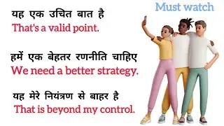 Daily Use English Sentences l आसानी से english सीखें l English Speaking Practice 