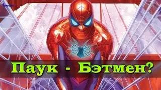 ЧЕЛОВЕК - ПАУК СТАЛ БЭТМЕНОМ? Spider - man All new All Different. Spider - man