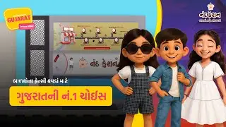 Best Kids Wear in Gujarat - Nand Fashion | Gujarati Cartoon Video | Online Order Shopping
