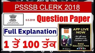 #PSSSB CLERK PREVIOUS YEAR QUESTION PAPER || 2018 || MATH AND REASONING || PART - 1