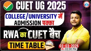 RWA CUET UG 2025 Batch | CUET UG 2025 College/University में Admisssion पक्का | By Avinash Sir