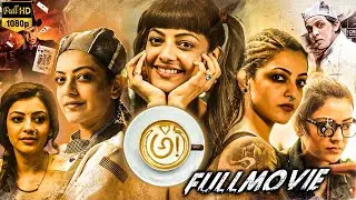 Awe! Telugu Psychological Cross Genre Full Length HD Movie || Kajal Aggarwal || Multiplex Telugu