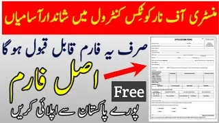 ministry of narcotics control jobs 2022 | anf jobs application form