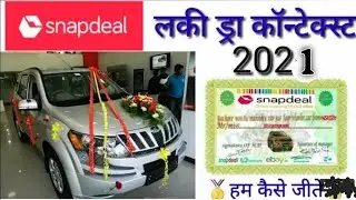 Snapdeal lucky draw 2021 || Snapdeal lucky draw winner || Snapdeal ||Lucky draw