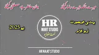 Mery malik teri raza ky liye |Best naat sharif | new naat 2025