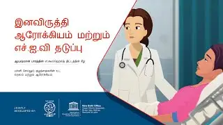 Module 9 Reproductive Health and HIV Prevention -Tamil