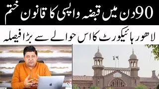 High Court Latest Decision !! Punjab Protection of ownership of Immovalable Property Act 2025