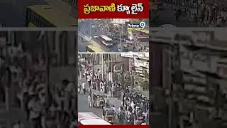 ప్రజావాణి క్యూ లైన్ | Public Queue Line To Prajavani Program | CM Revanth Reddy | Prime9 Telangana