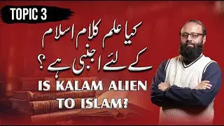 Topic 3: Introduction | Is Kalam Alien to Islam | Is Kalam Alien to Islam? | Dr Zahid Mughal