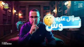 سؤال علية نوش  | جهود الاكسدة والاختزال - الصف الثالث الثانوي| جهبذ الكيميا🤫