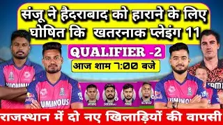 TATA IPL 2024 !! Rajasthan royals Playing 11 !! SRH VS RR playing 11 2024 !! QUALIFIER -2