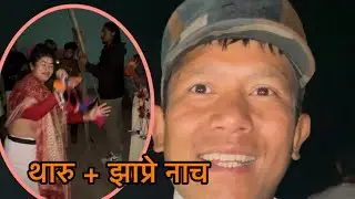DANGALI THARU & DANGALI JHAPRE NACH MAGHI SPECIAL 2082 - BISHAL CHAUDHARY 