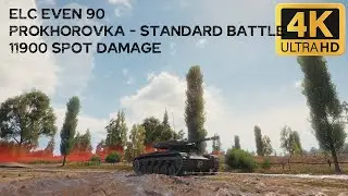 ELC EVEN 90 11,9k spot damage 0 frags on Prokhorovka - World of Tanks
