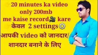 20 minutes ka video only 200mb me kaise record karen।केवल एक सेटिंग जो आपकी दुनिया बदल देगी aboutvr