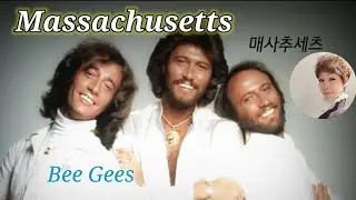 Massachusetts (매사추세츠) - Bee Gees/쉽게 부르기/가사번역/악보/Cover by 백송희
