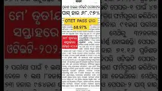 OTET 2026 MAY ମାସ ରେ ଆସୁଛି #jts regular#jts regular update #otet 2025